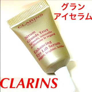 クラランス(CLARINS)のグランアイセラム＊グラン アイセラム☆目もと用美容液♡CLARINS クラランス(アイケア/アイクリーム)