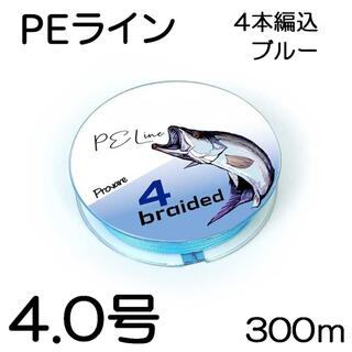 PEライン 4編 4号 日本製ダイニーマ  300m ブルー(釣り糸/ライン)