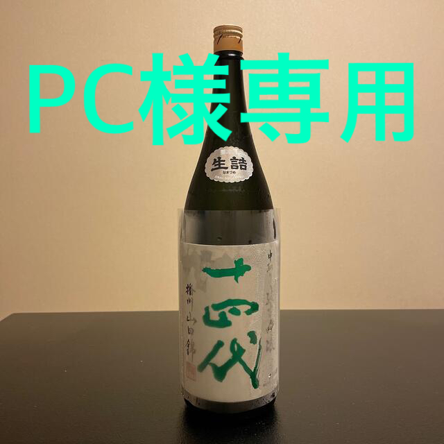 ☆一四代 中取り純米吟醸 播州山田錦☆-