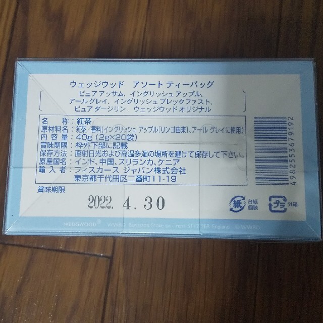 WEDGWOOD(ウェッジウッド)のウェッジウッドアソートティーバッグセット 食品/飲料/酒の飲料(茶)の商品写真