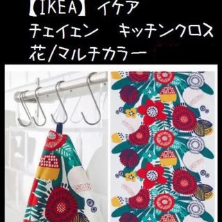 イケア(IKEA)の【IKEA】イケア TJEJEN チェイェン　キッチンクロス, 花/マルチカラー(収納/キッチン雑貨)