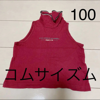 コムサイズム(COMME CA ISM)のコムサイズム ♡ サイズ100 ♡ 送料込300円(Tシャツ/カットソー)