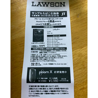 キャメル　LAWSON限定　プルーム・エックス用サンプルたばこ引き換え券(タバコグッズ)