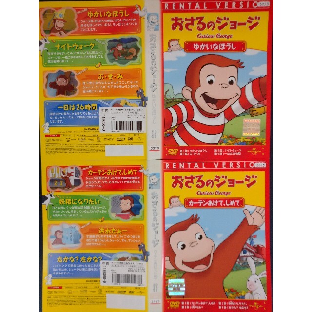 【DVD】「おさるのジョージ」8枚セット　レンタル落ち