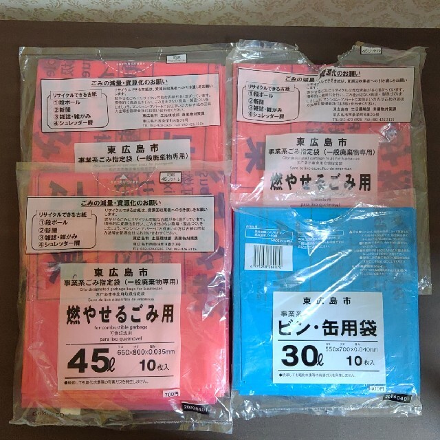 東広島 事業系 ごみ袋 インテリア/住まい/日用品の日用品/生活雑貨/旅行(日用品/生活雑貨)の商品写真
