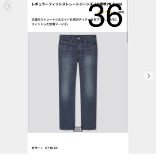 ユニクロ(UNIQLO)のUNIQLO ユニクロ　レギュラーフィットストレートジーンズ　36インチ(デニム/ジーンズ)