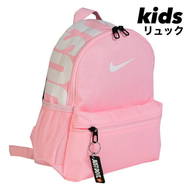 NIKE(ナイキ)のキッズ ★ピンク ★NIKE ブラジリア バックパック　リュック  ナイキ キッズ/ベビー/マタニティのこども用バッグ(リュックサック)の商品写真