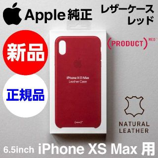 アップル(Apple)の新品未開封 Apple純正 iPhone XS Max レザーケース レッド(iPhoneケース)