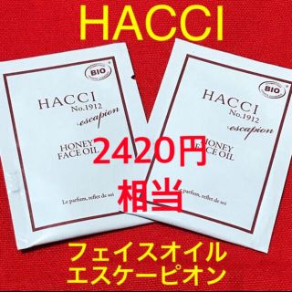 ハッチ(HACCI)のオイルエスケーピオン＊オイル エスケーピオン☆オーガニック♡HACCI ハッチ(フェイスオイル/バーム)