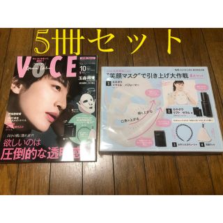 カネボウ(Kanebo)のVOCE 2021年10月号 特別版 雑誌 付録 5冊セット 送料無料☆(美容)