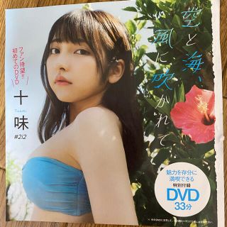 プレイボーイ(PLAYBOY)の❤️十 味❤️週刊プレイボーイ付録DVD♪(アイドル)