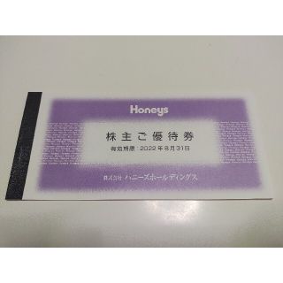 ハニーズ(HONEYS)のハニーズホールディングス 株主優待券 3000円分（500円×6枚）(ショッピング)