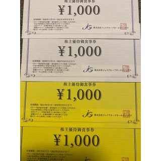 ジェイグループ　株主優待　4000円分(レストラン/食事券)