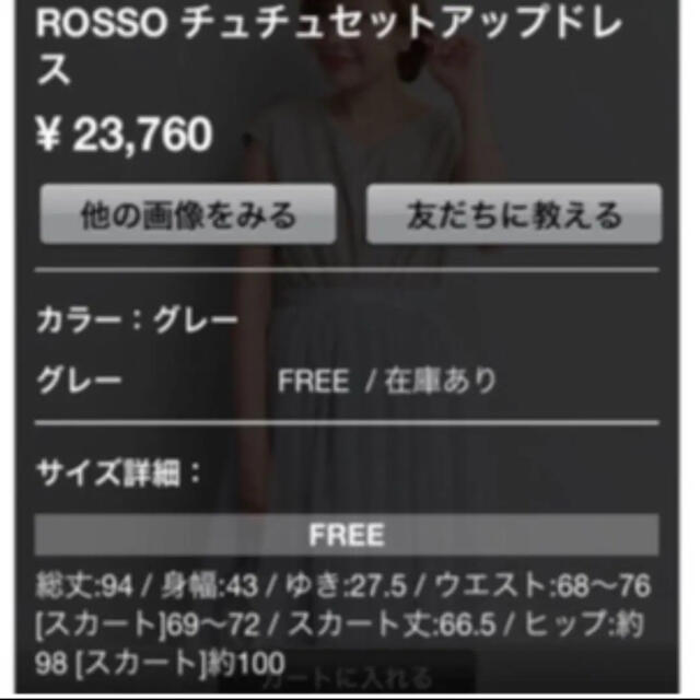 URBAN RESEARCH ROSSO(アーバンリサーチロッソ)の♡美品♡ ROSSO 2wayチュールワンピ レディースのワンピース(ひざ丈ワンピース)の商品写真