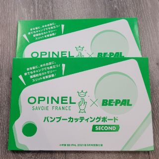 オピネル(OPINEL)のBE－PAL (ビーパル) 2020年 09月号 雑誌 付録のみ(食器)