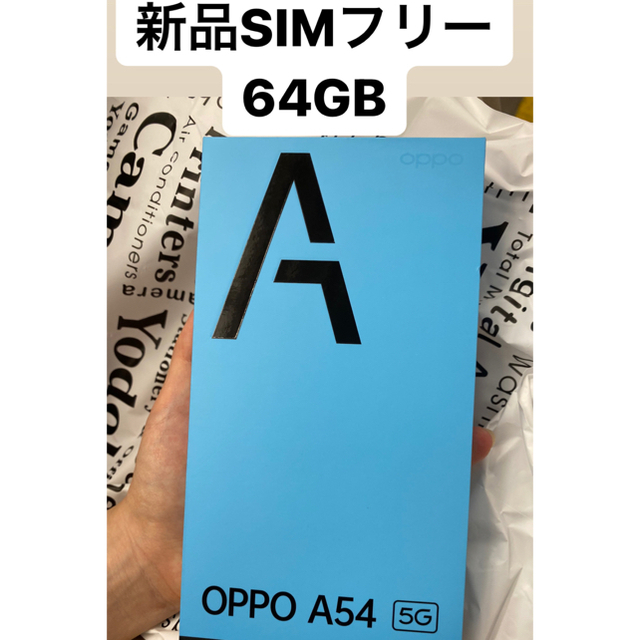 OPPO(オッポ)の【ヤスポンさん 専用】OPPO A54 5G ブラック 64GB スマホ/家電/カメラのスマートフォン/携帯電話(スマートフォン本体)の商品写真