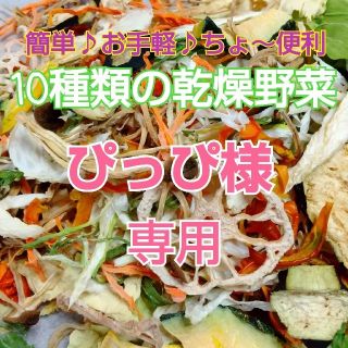 新鮮野菜 10種類の乾燥野菜おまかせMIX 50g×2袋 簡単お手軽超便利(野菜)