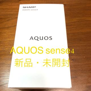 シャープ(SHARP)のAQUOS sense4 SH-M15 ライトカッパー (スマートフォン本体)