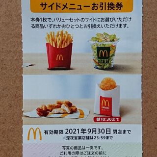 マクドナルド(マクドナルド)のき～の様専用です。マクドナルド株主優待サイドメニュー1枚(その他)