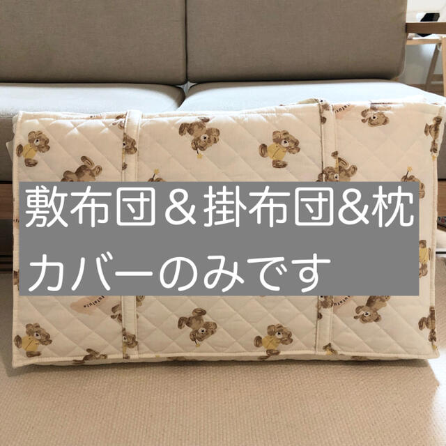mm様　専用 キッズ/ベビー/マタニティの寝具/家具(シーツ/カバー)の商品写真
