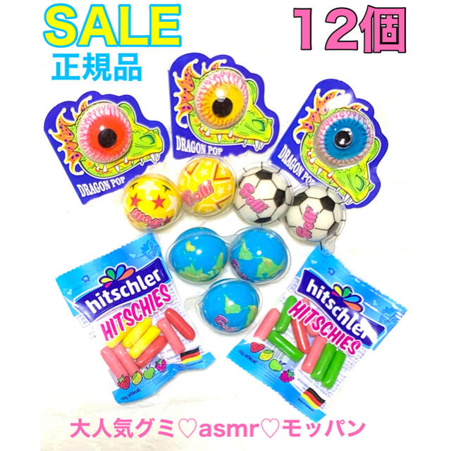 トローリ Trolli 12個 地球グミ ヒッチーズ 宇宙 モッパン asmr 食品/飲料/酒の食品(菓子/デザート)の商品写真