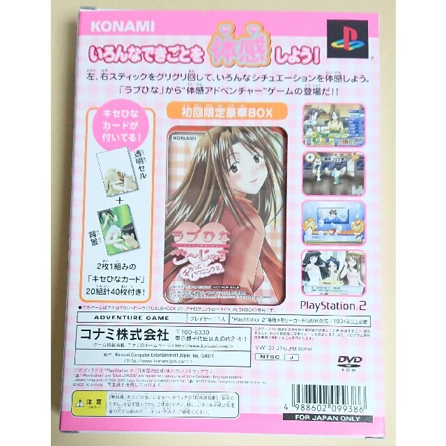 ラブひな ごーじゃす ~チラっとハプニング!!~ 限定版 PS2