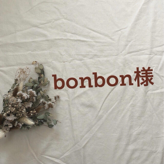 bonbon様専用ページ rabitoclinic.com