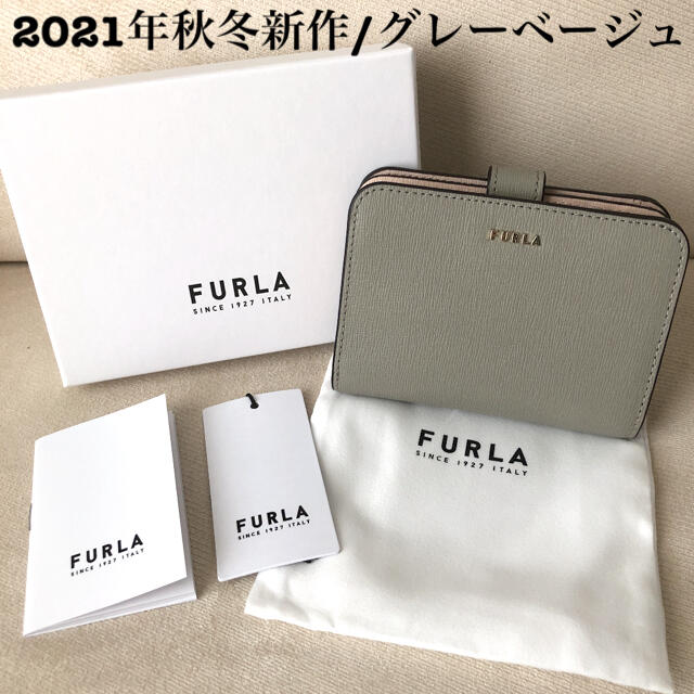 Furla(フルラ)の付属品全て有り★新品 FURLA 2021年秋冬新作 バビロンS グレーベージュ レディースのファッション小物(財布)の商品写真