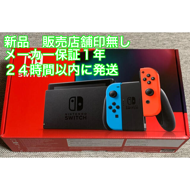 Switch 任天堂 スイッチ 本体 ネオン ニンテンドウ 新品・未使用