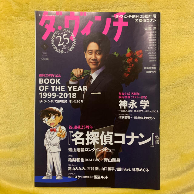 角川書店(カドカワショテン)のダ・ヴィンチ　2019 5月号　コナン エンタメ/ホビーの雑誌(アート/エンタメ/ホビー)の商品写真