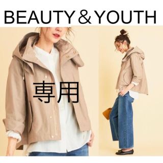 ビューティアンドユースユナイテッドアローズ(BEAUTY&YOUTH UNITED ARROWS)の新品ビューティ＆ユースフードマウンテンパーカーブルゾンウインドブレーカーベージュ(ブルゾン)