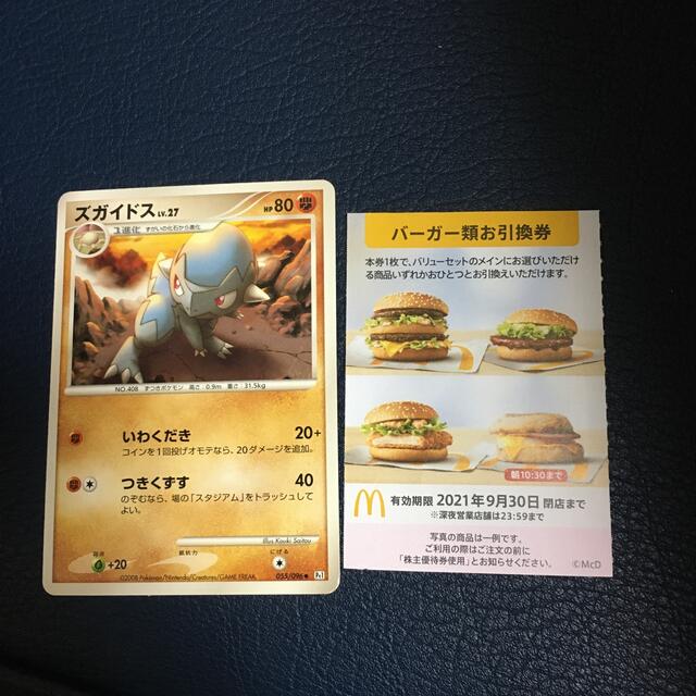 マクドナルド(マクドナルド)のポケモンカード　ズガイドス　マクドナルド　株主優待　バーガー エンタメ/ホビーのトレーディングカード(シングルカード)の商品写真