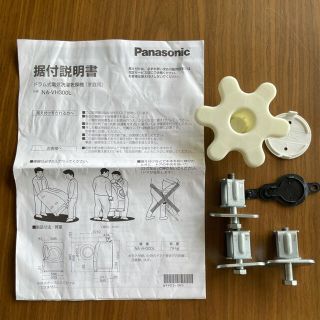 Panasonic - パナソニック ドラム式洗濯機、輸送用固定ボルトの Panasonic - パナソニック ドラム式洗濯機、輸送用固定ボルトの