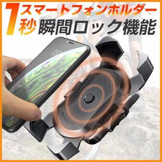 自転車 スマホホルダー バイク スマホスタンド 携帯 ブラック 即購入OK(その他)