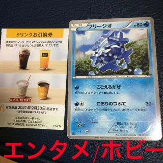 マクドナルド(マクドナルド)のポケモンカード　マクドナルド　株主優待　ドリンク　フリージオ(シングルカード)