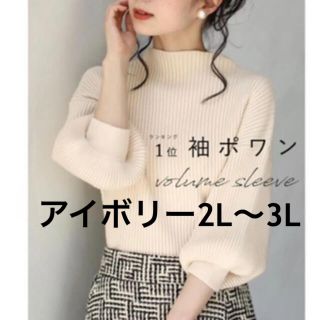 カワイイ(cawaii)の極美品　cawaii 袖ポワンとオフネックのリブニットトップス　アイボリー　2L(ニット/セーター)