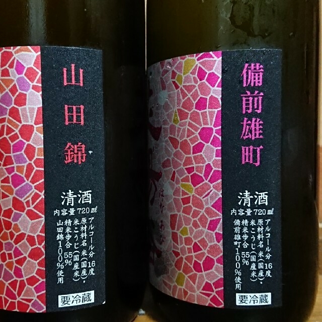 花陽浴　直汲み　備前雄町　720ml