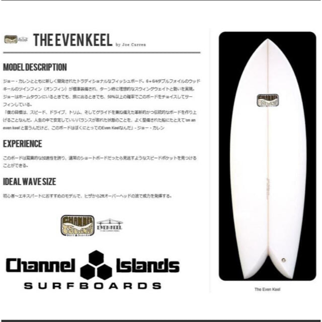 CHANNEL ISLANDS EVEN KEEL 5’5” (29L)