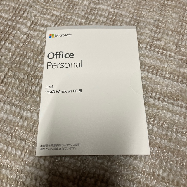 Office Personal 2019  パソコン付属品  未開封