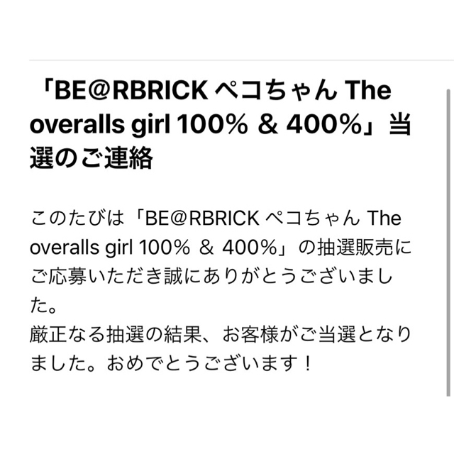 BE＠RBRICK ペコちゃん The overalls 100％ ＆ 400％その他 大量購入 