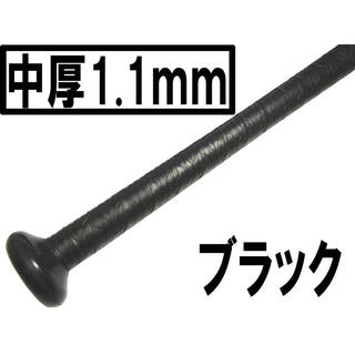 中厚1.1mm 手が滑らない　ブラック　ホライズン　強力ウェット グリップテープ(バット)