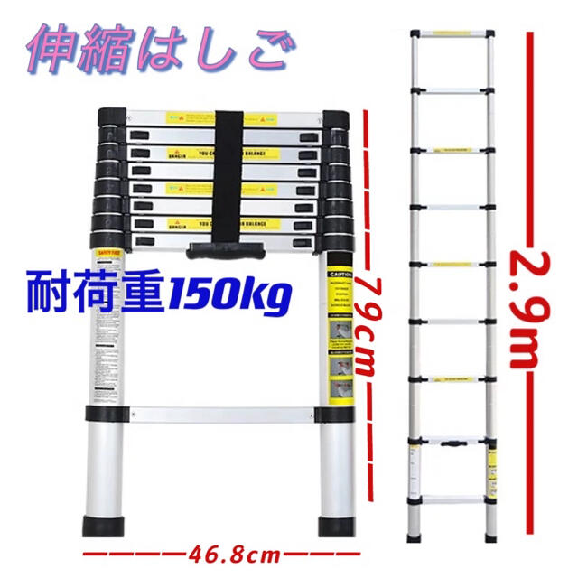 最長伸縮はしご、最長2.9m 耐荷重150kg 自動ロック 付きアルミ製