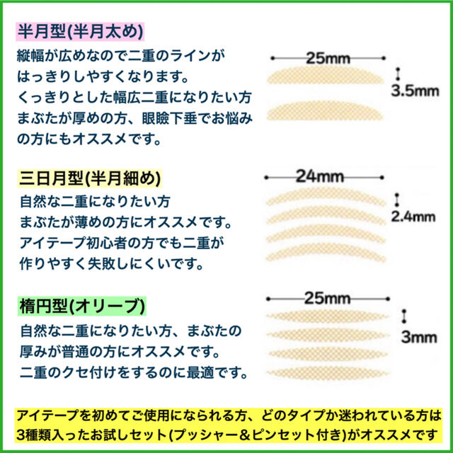 メッシュアイテープ　楕円型（オリーブ）半月型（半月太め）３００円　送料込み コスメ/美容のベースメイク/化粧品(アイテープ)の商品写真