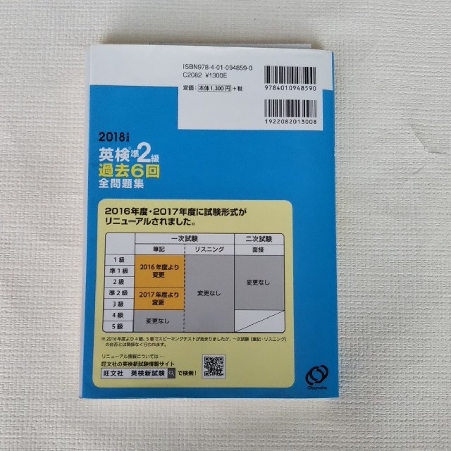 英検準２級過去６回全問題集 文部科学省後援 ２０１８年度版 エンタメ/ホビーの本(資格/検定)の商品写真