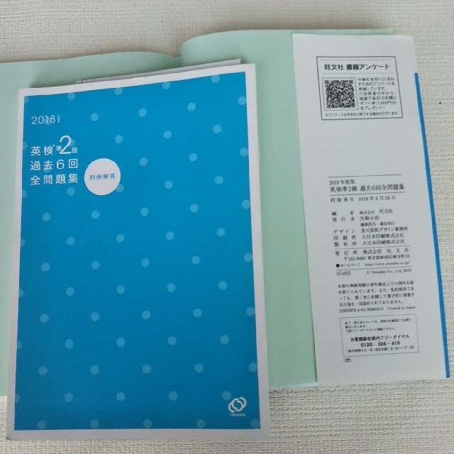 英検準２級過去６回全問題集 文部科学省後援 ２０１８年度版 エンタメ/ホビーの本(資格/検定)の商品写真