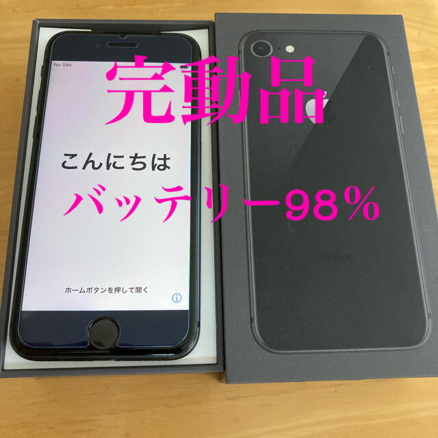 スマートフォン/携帯電話iPhone 8 Space Gray 64GB Softbank SIMフリー