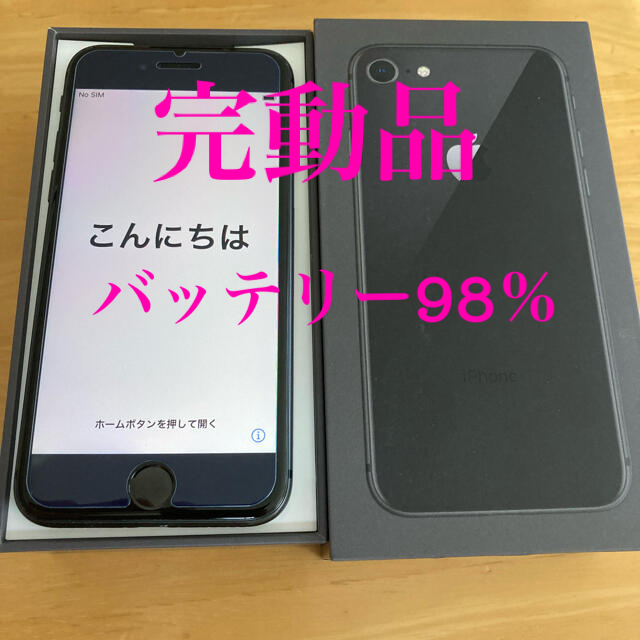 iPhone 8 Space Gray 64GB Softbank SIMフリー