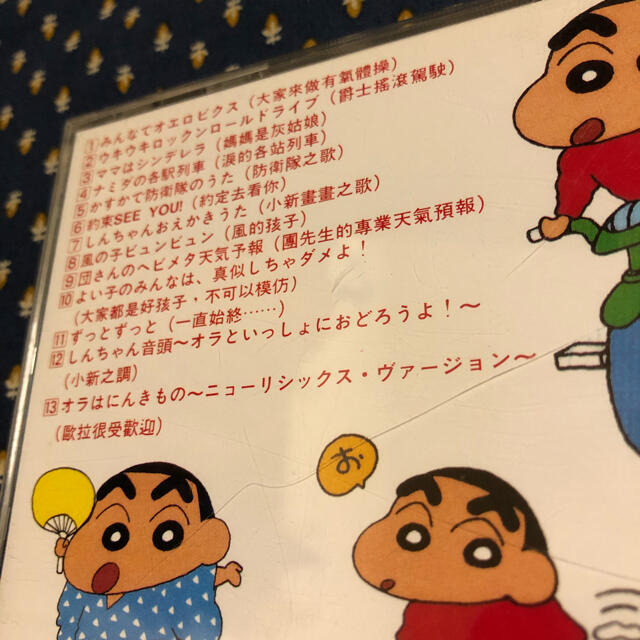 激レア クレヨンしんちゃん2 CD 中国版 の通販 by 激レアらんど 激レア クレヨンしんちゃん2 CD 中国版 の通販 by 激レアらんど