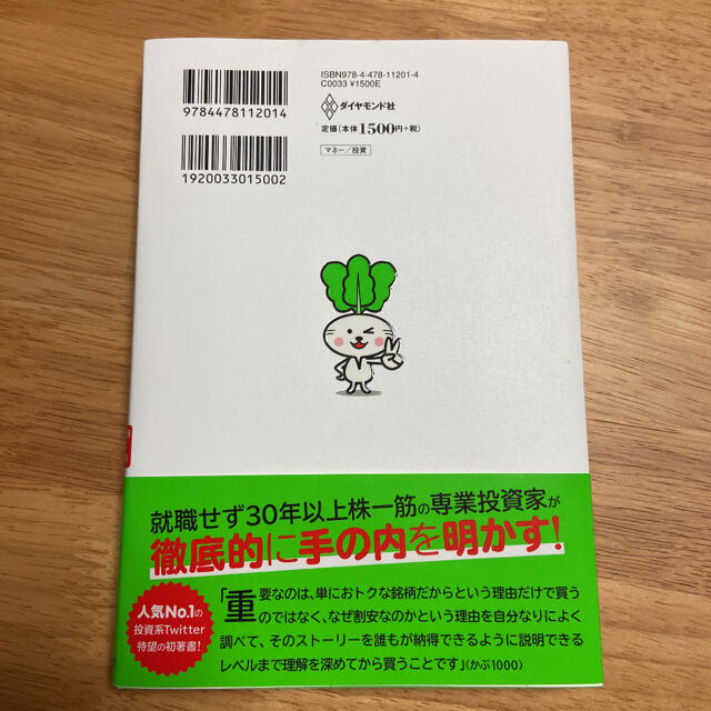 ダイヤモンド社(ダイヤモンドシャ)の貯金40万円が株式投資で4億円 元手を1000倍に増やしたボクの投資術 エンタメ/ホビーの本(ビジネス/経済)の商品写真