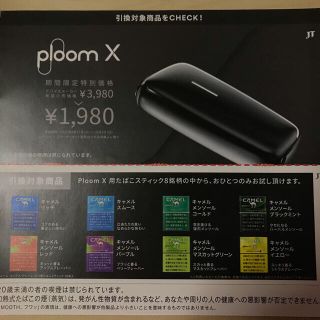 プルームテック(PloomTECH)のプルームＸ用たばこスティック無料引換券(タバコグッズ)